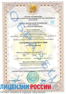 Образец сертификата соответствия Орел Сертификат ISO 9001